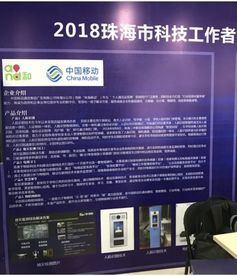 珠海移动参加 双创 成果展,人脸识别等产品惊艳亮相