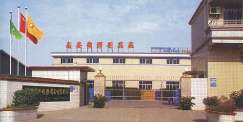 珠海南安塑胶制品 百科