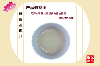 【供应小袋装白骨拉面汤/白汤/猪骨汤/豚骨汤/汤料】价格,厂家,图片,其他调味品,樱花食品(珠海)-