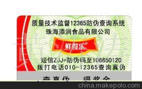 【安徽合肥电器产品激光刮开式800/400防伪标(图)】价格,厂家,图片,防伪商标,黄涛涛-